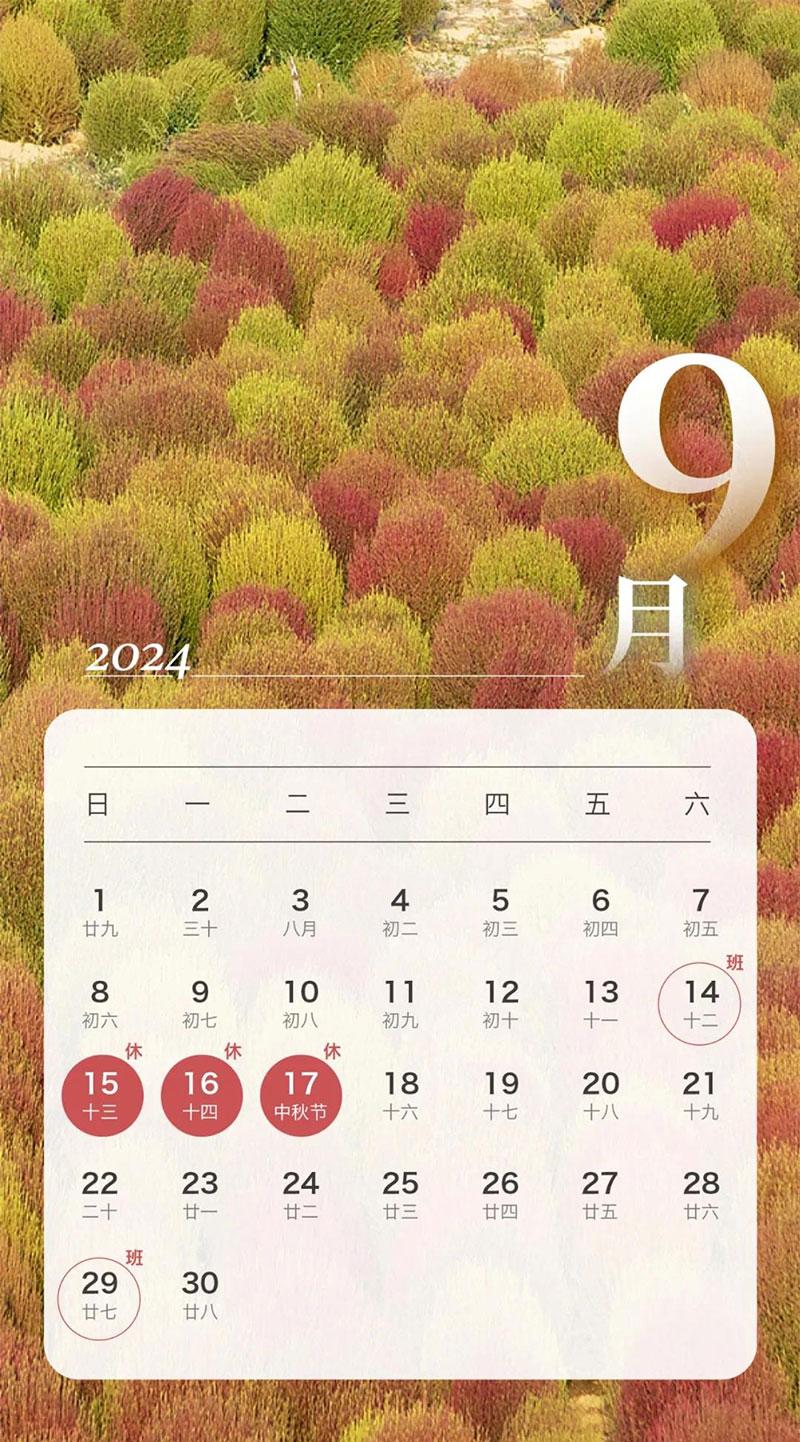 2024081417575251800.jpg 关于2024年中秋节放假安排的通知(图1)