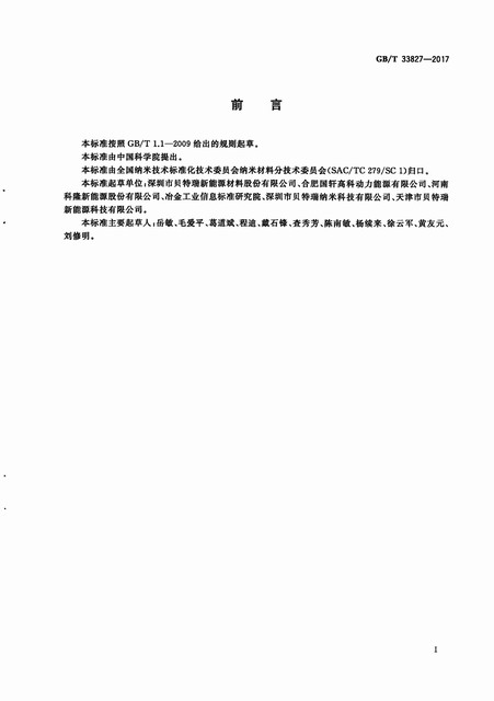 锂电池用纳米负极材料中磁性物质含量的测定方法(图2)