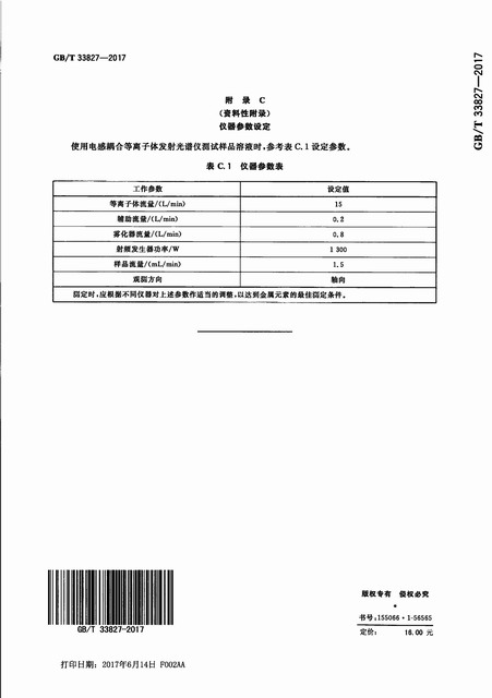 锂电池用纳米负极材料中磁性物质含量的测定方法(图10)
