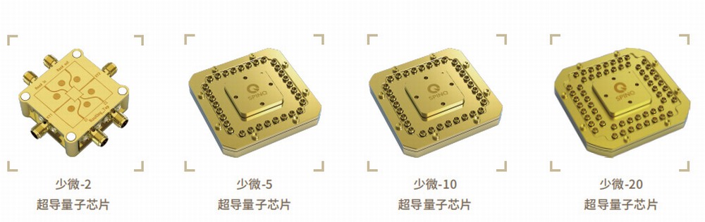 深圳量旋 “少微”超导量子芯片(图1)