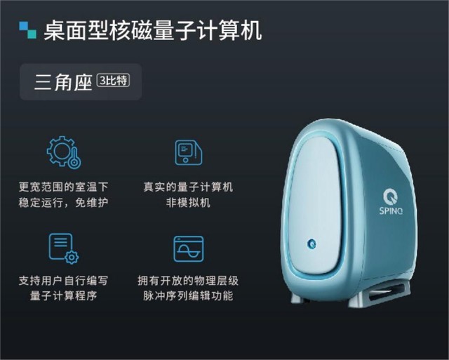 深圳量旋 桌面型核磁量子计算机(图2)
