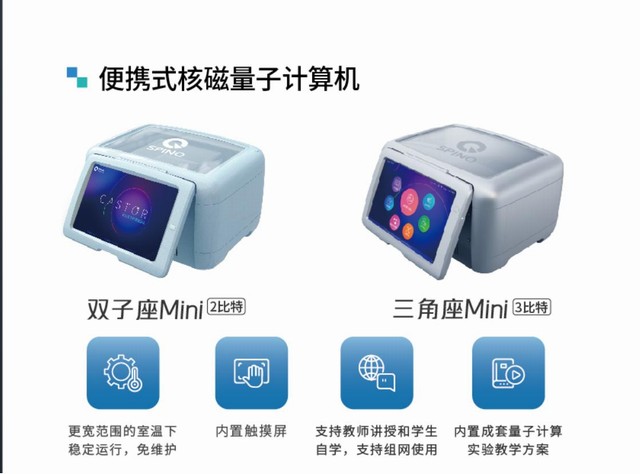 深圳量旋 便携式核磁量子计算机(图2)