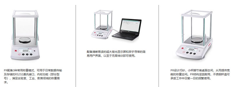 奥豪斯PR分析系列电子天平（万分之一）(图1)