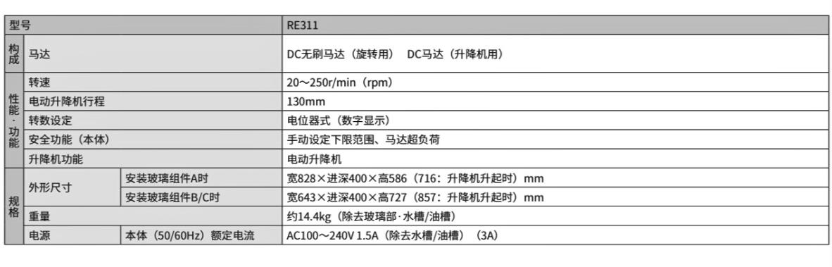 雅马拓旋转蒸发仪RE311(图1)
