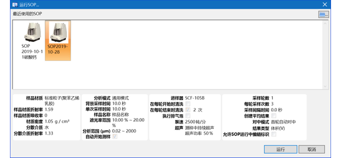 SOP测量控制界面-1.jpg 欧美克激光粒度分析仪Topsizer(图5)