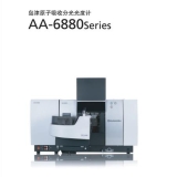 岛津原子吸收分光光度计AA-6880