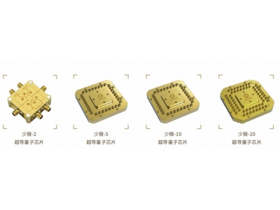 深圳量旋 “少微”超导量子芯片