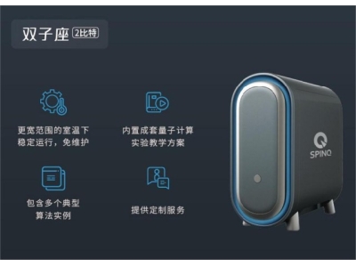 深圳量旋 桌面型核磁量子计算机