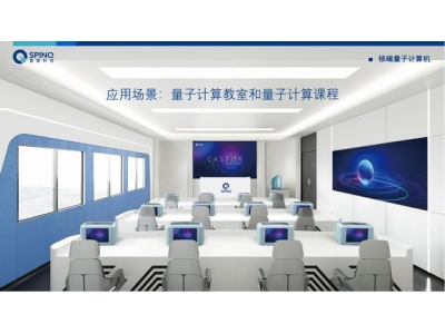 深圳量旋 便携式核磁量子计算机